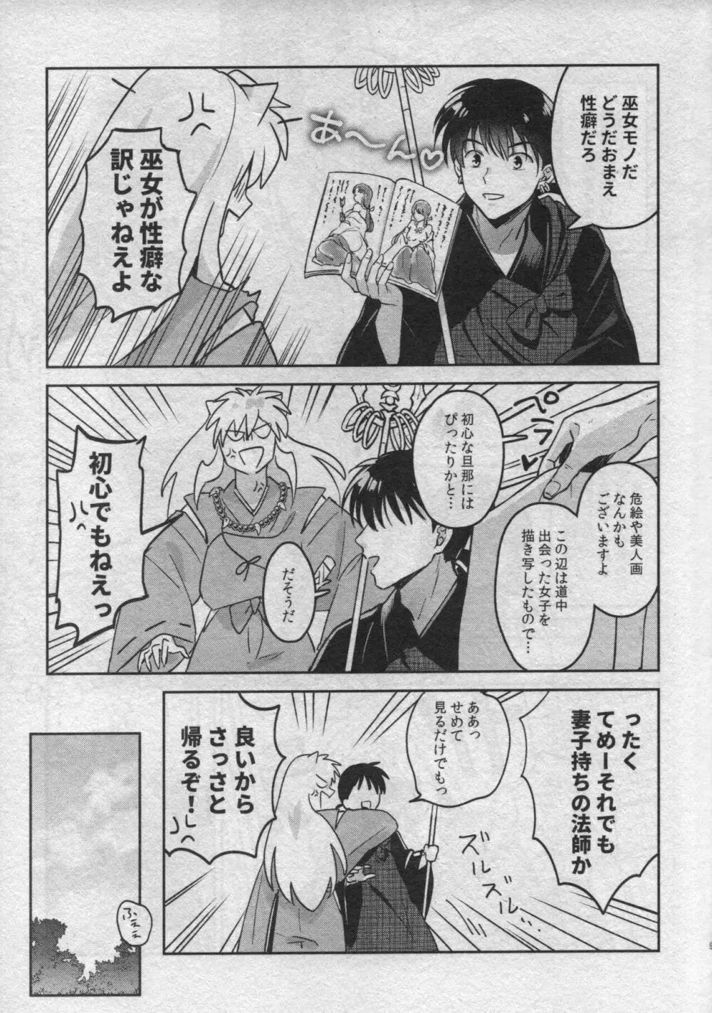 戦国枕草子犬かご 危絵篇 - page7