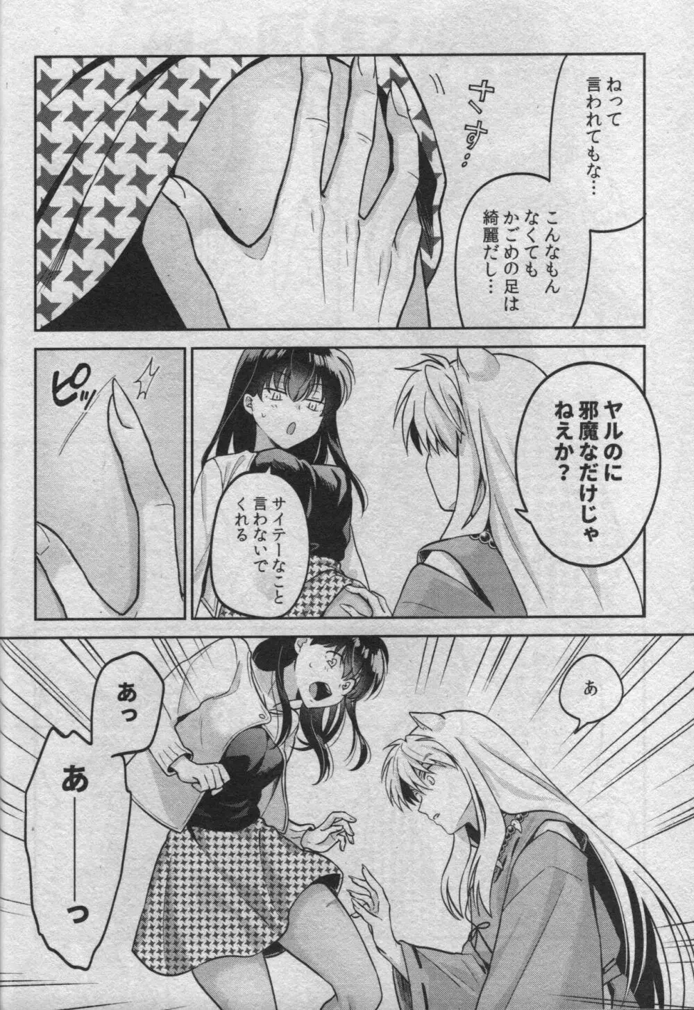 戦国枕草子犬かご 危絵篇 - page70