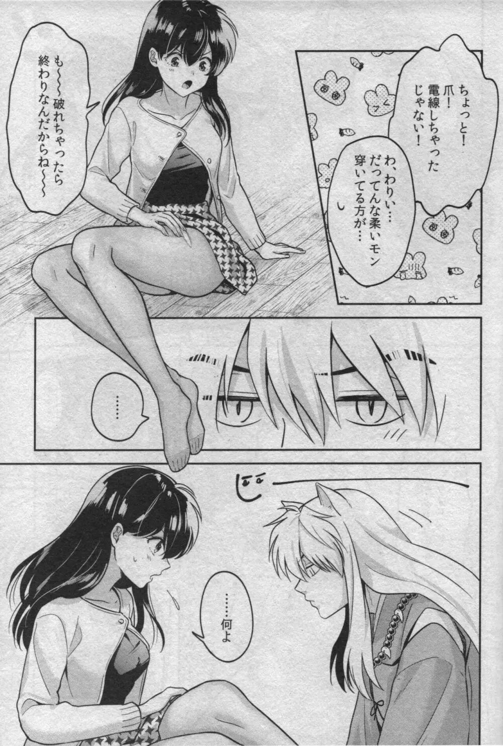 戦国枕草子犬かご 危絵篇 - page71