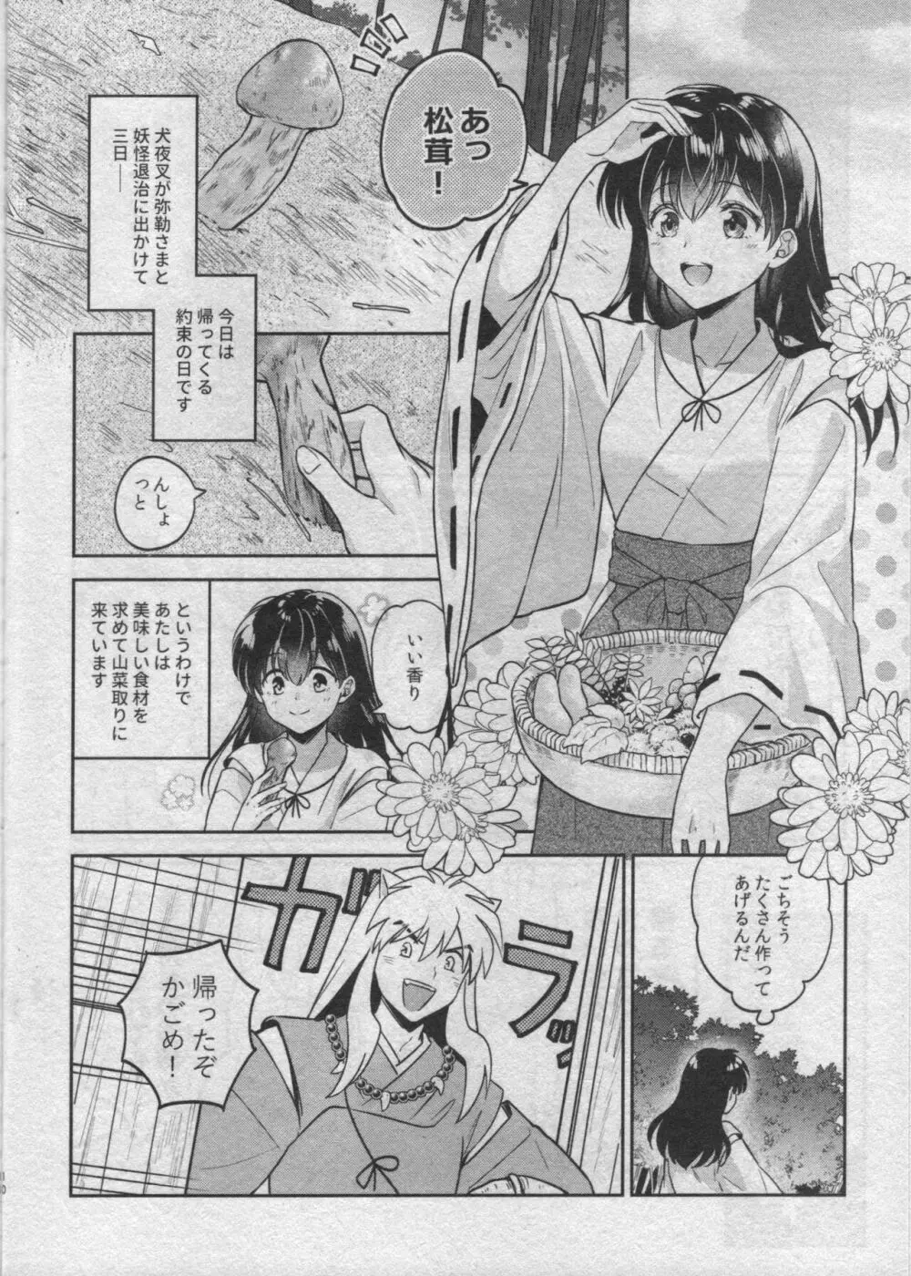 戦国枕草子犬かご 危絵篇 - page8