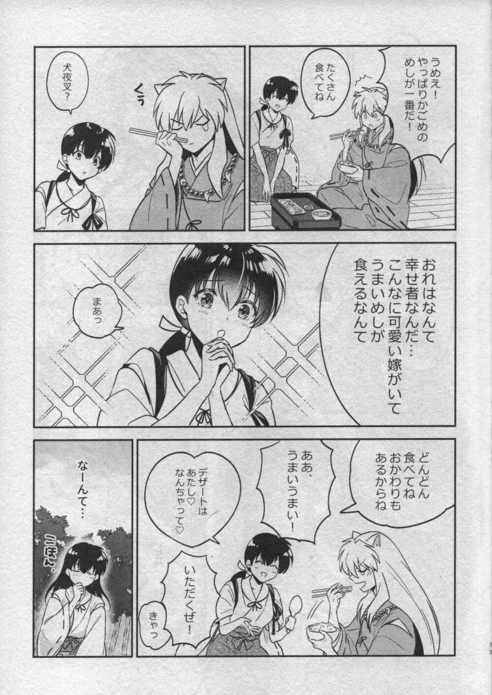 戦国枕草子犬かご 危絵篇 - page9