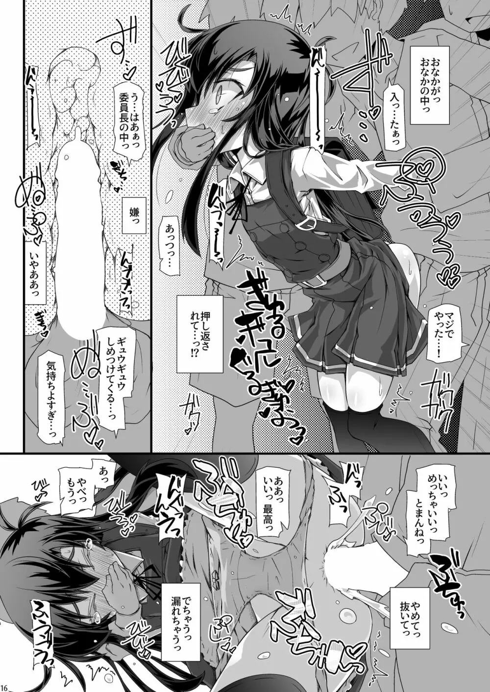 朝潮委員長 イジメで痴漢で××で トイレも行かせてあげません - page16