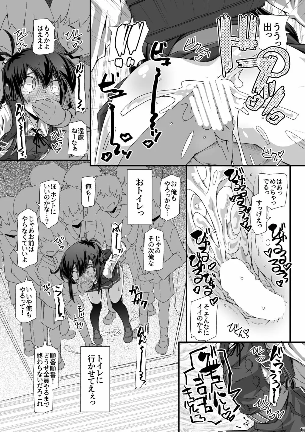 朝潮委員長 イジメで痴漢で××で トイレも行かせてあげません - page17