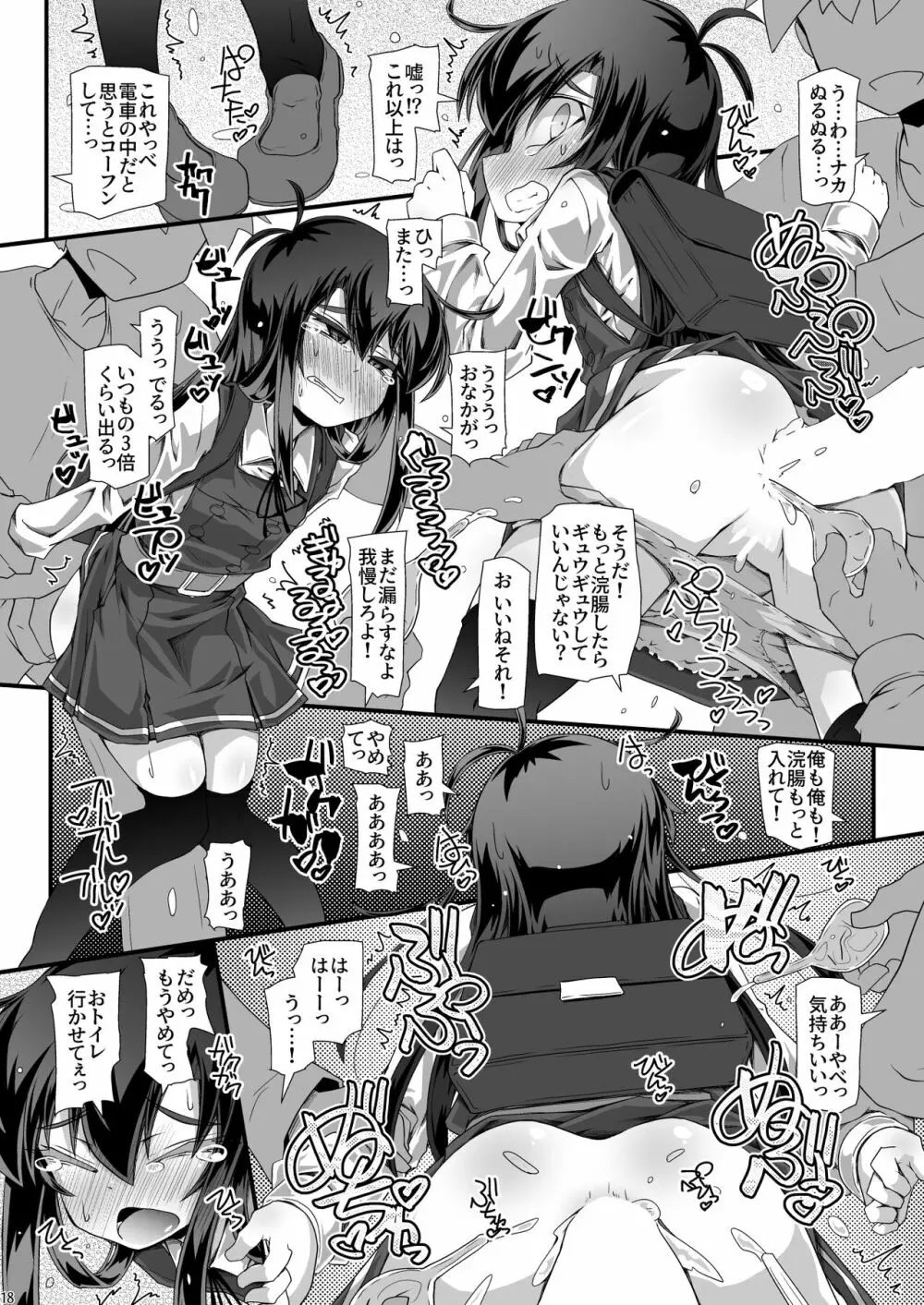 朝潮委員長 イジメで痴漢で××で トイレも行かせてあげません - page18