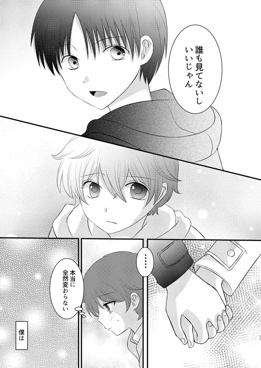 僕の隣はずっと空かない - page10