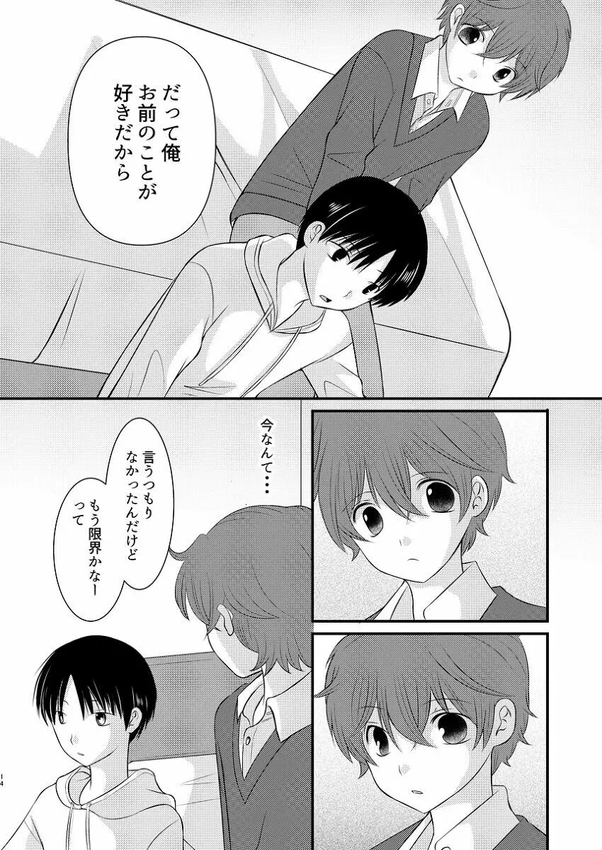 僕の隣はずっと空かない - page13