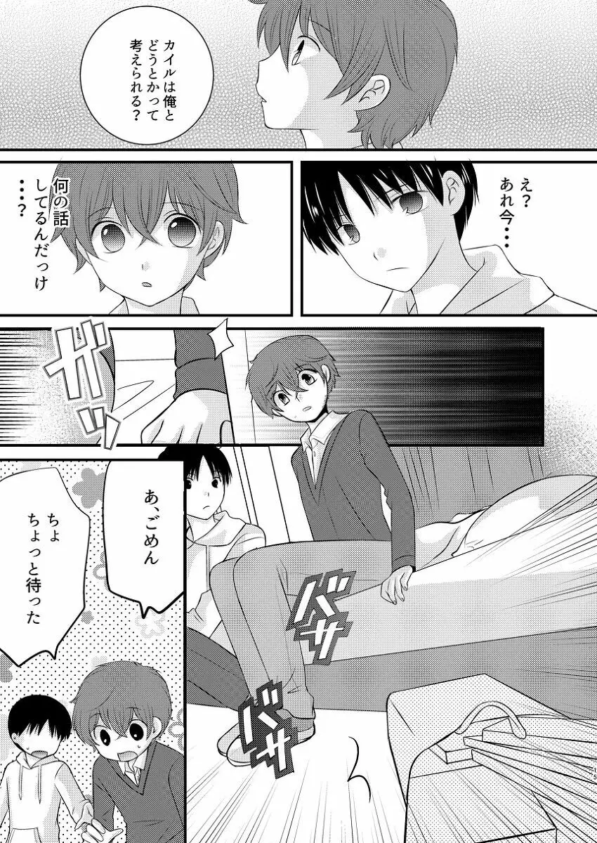 僕の隣はずっと空かない - page14