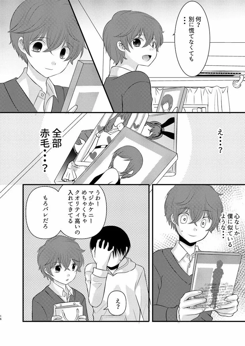 僕の隣はずっと空かない - page15