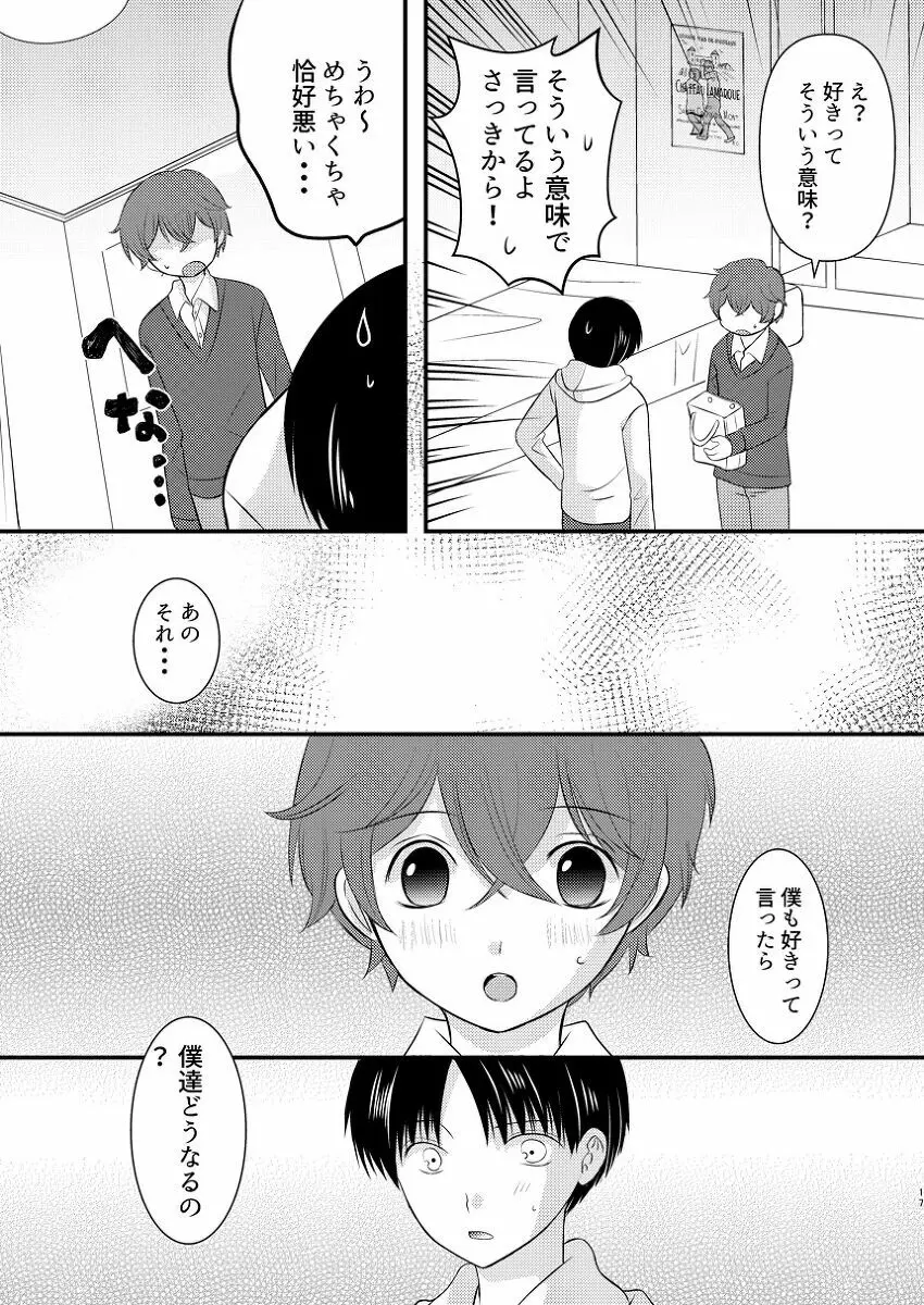 僕の隣はずっと空かない - page16