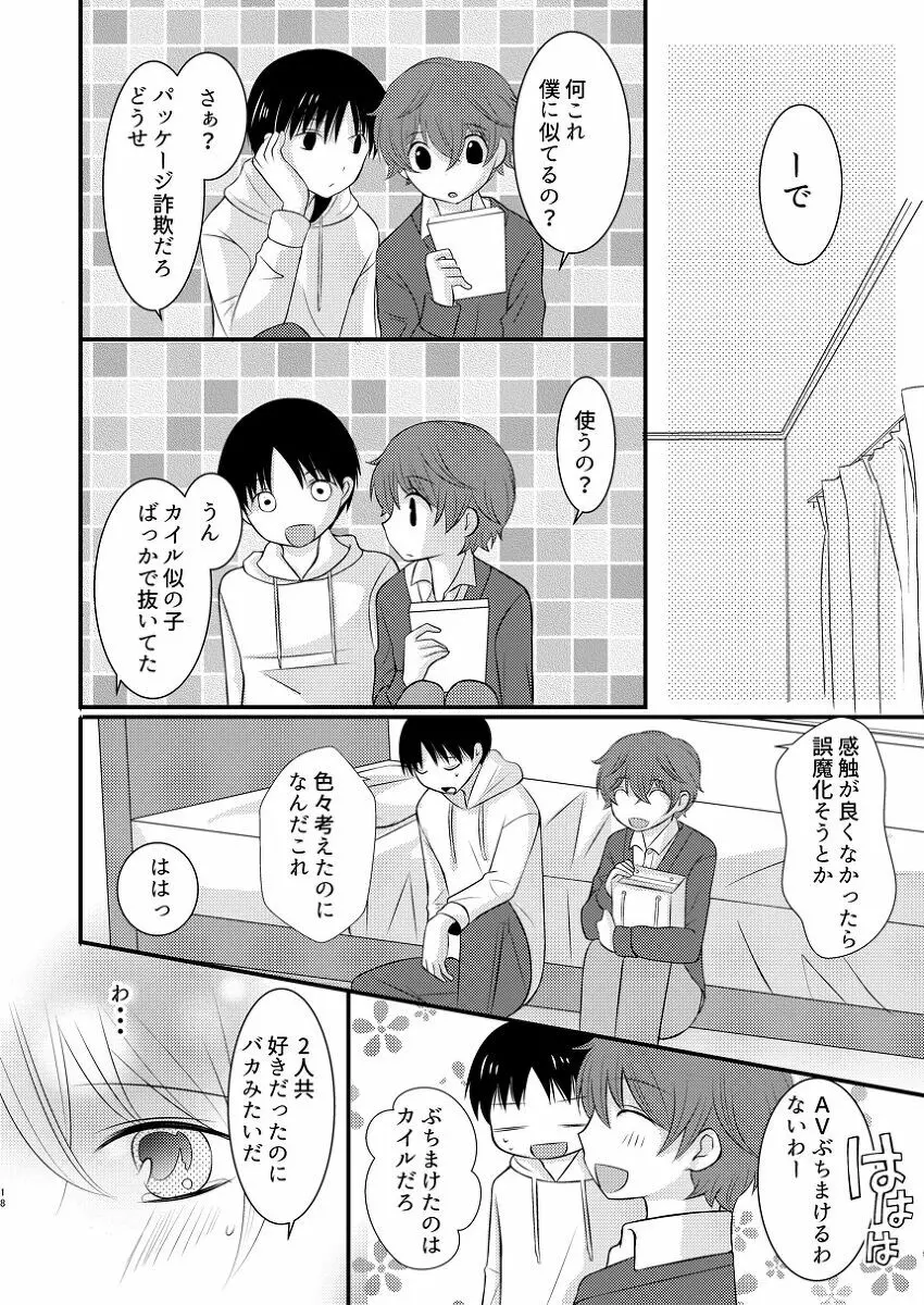 僕の隣はずっと空かない - page17