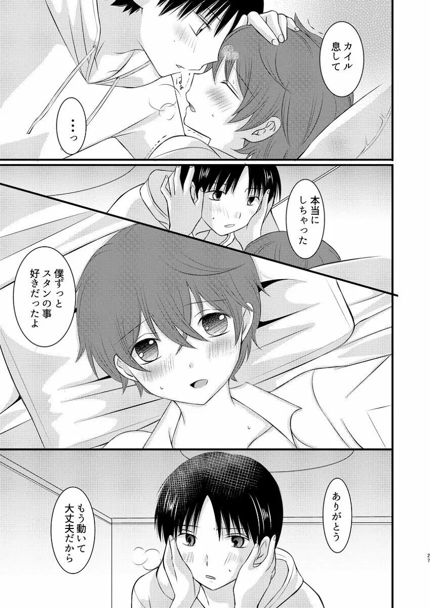 僕の隣はずっと空かない - page26