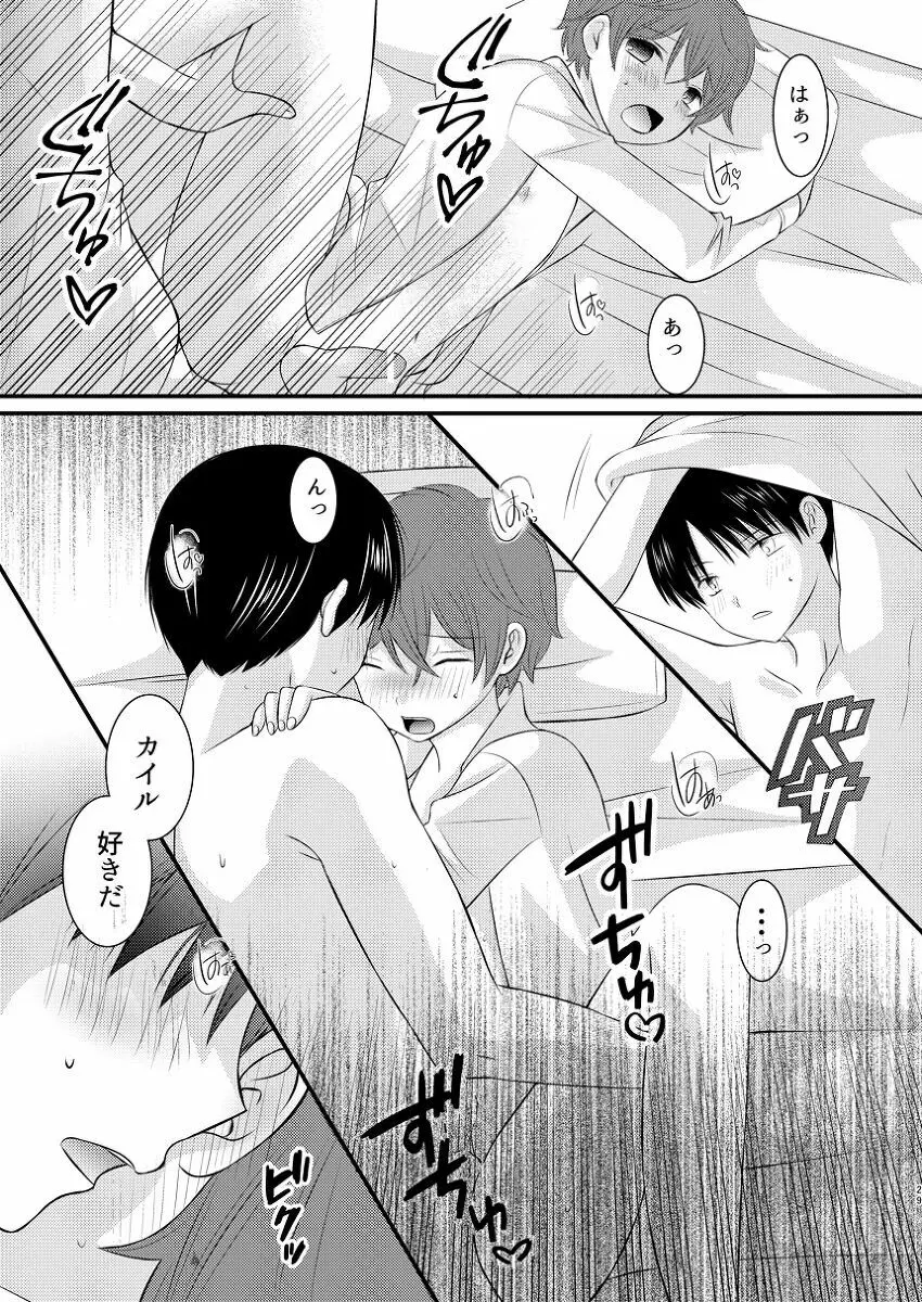 僕の隣はずっと空かない - page28