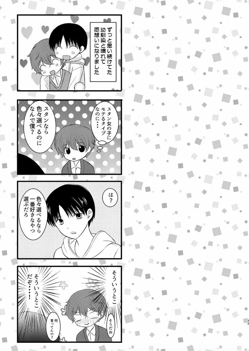 僕の隣はずっと空かない - page32