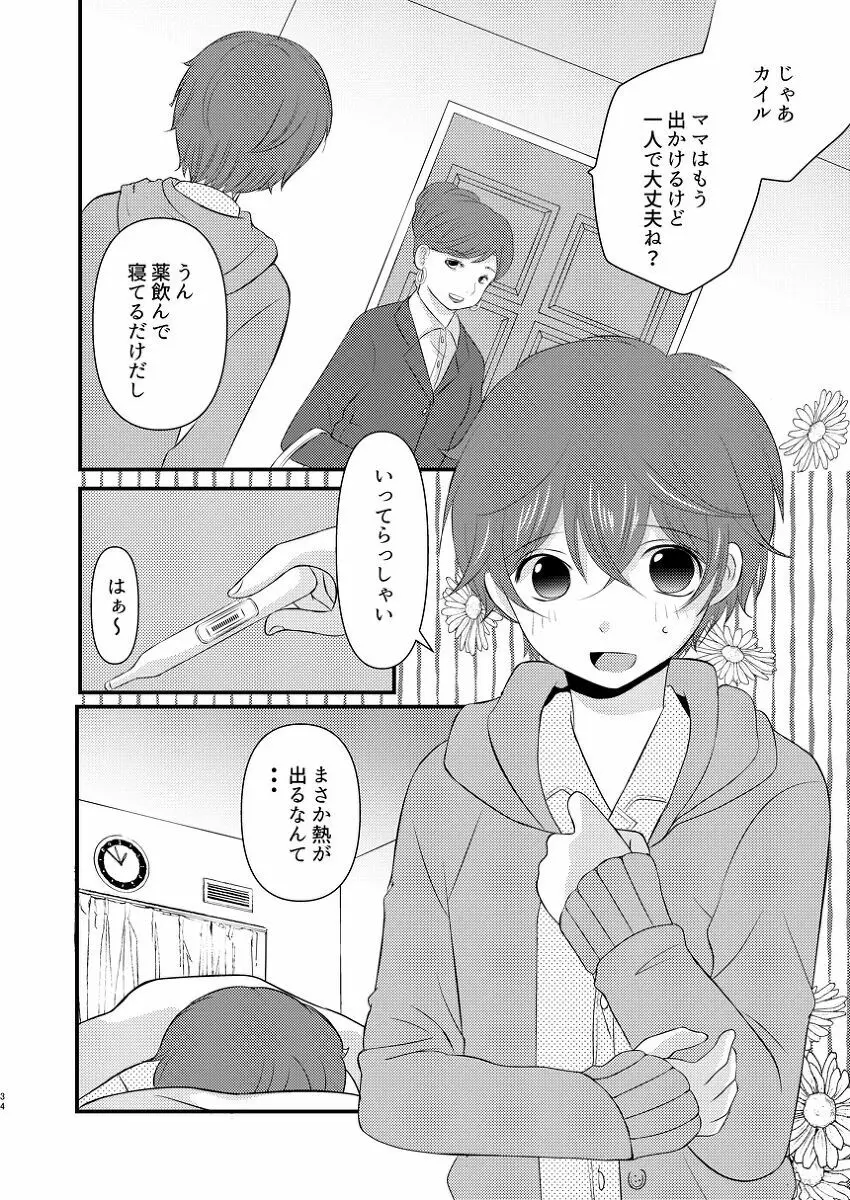 僕の隣はずっと空かない - page33