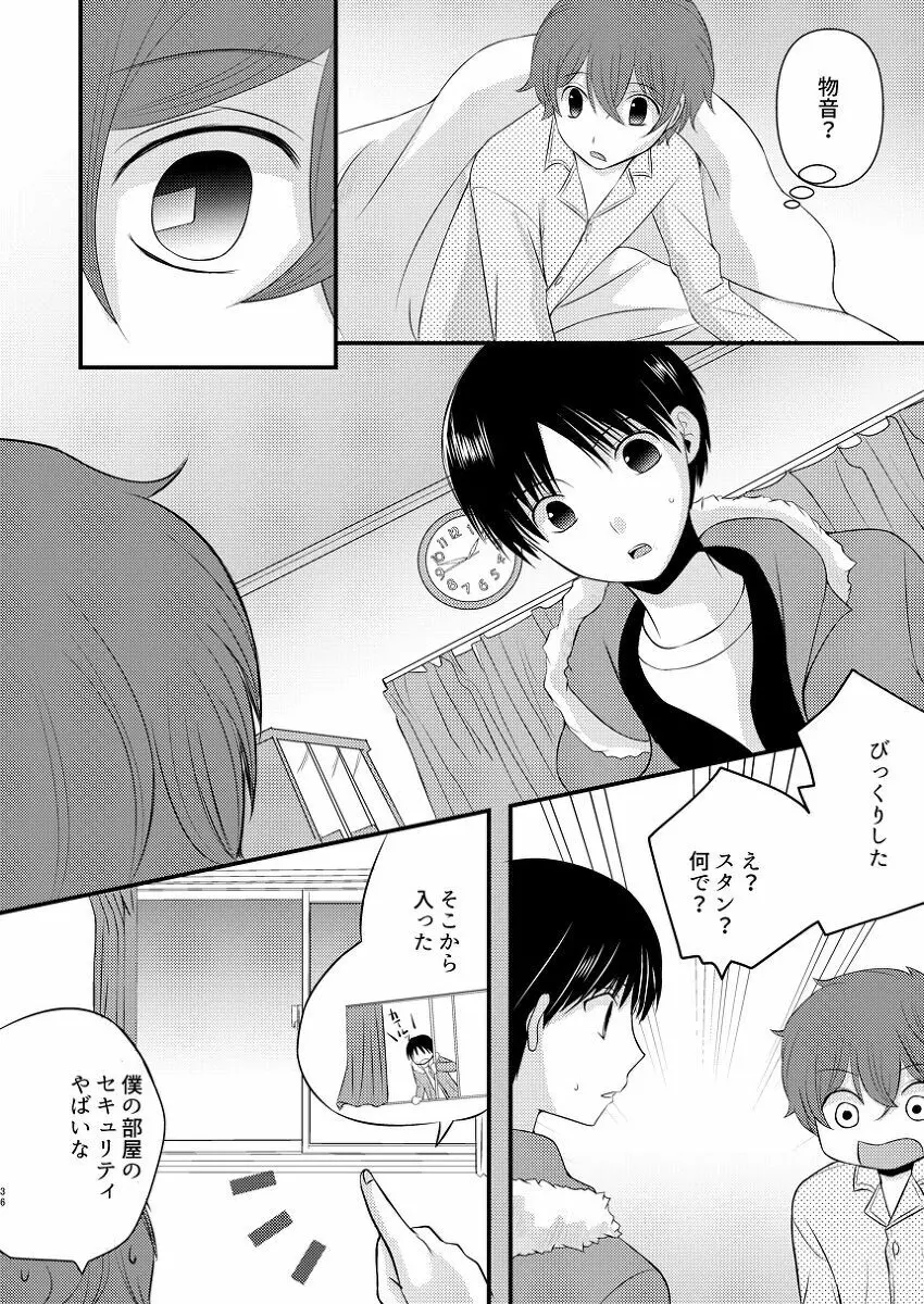 僕の隣はずっと空かない - page35