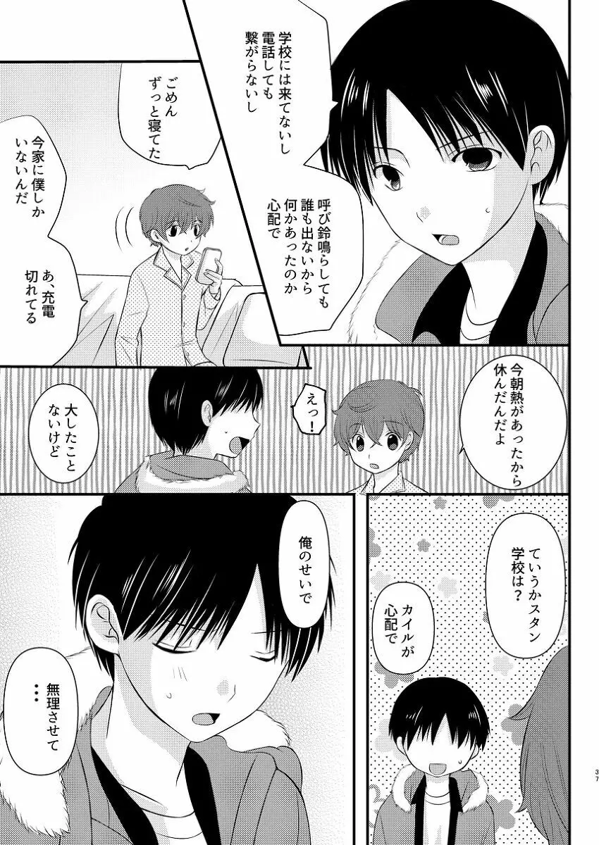 僕の隣はずっと空かない - page36