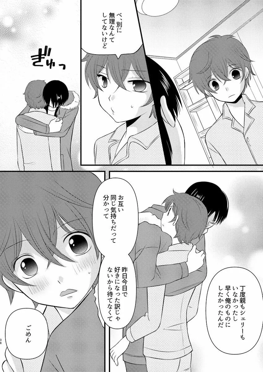 僕の隣はずっと空かない - page37