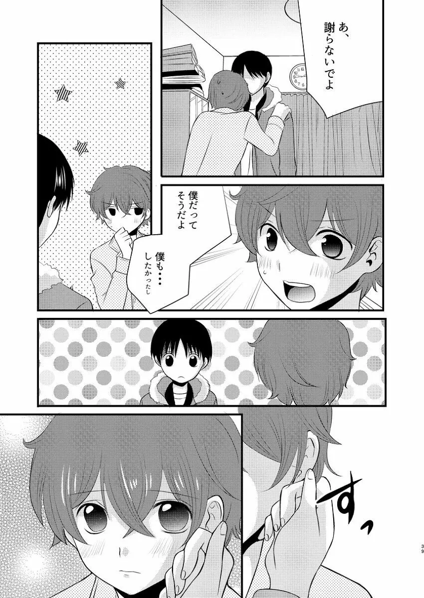 僕の隣はずっと空かない - page38