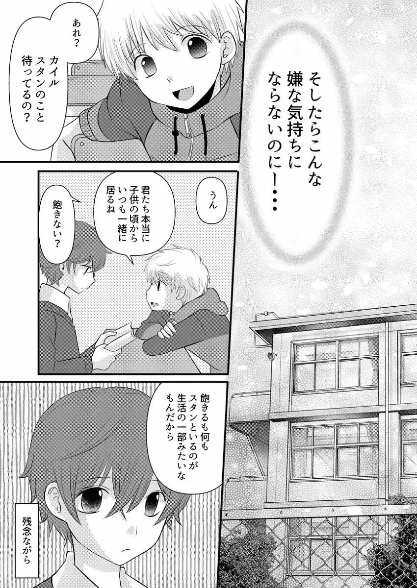 僕の隣はずっと空かない - page6