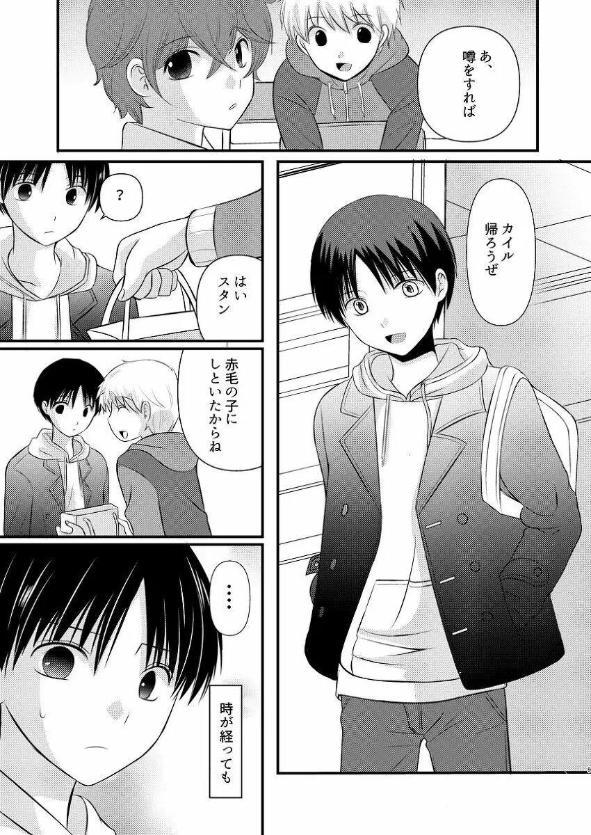 僕の隣はずっと空かない - page8