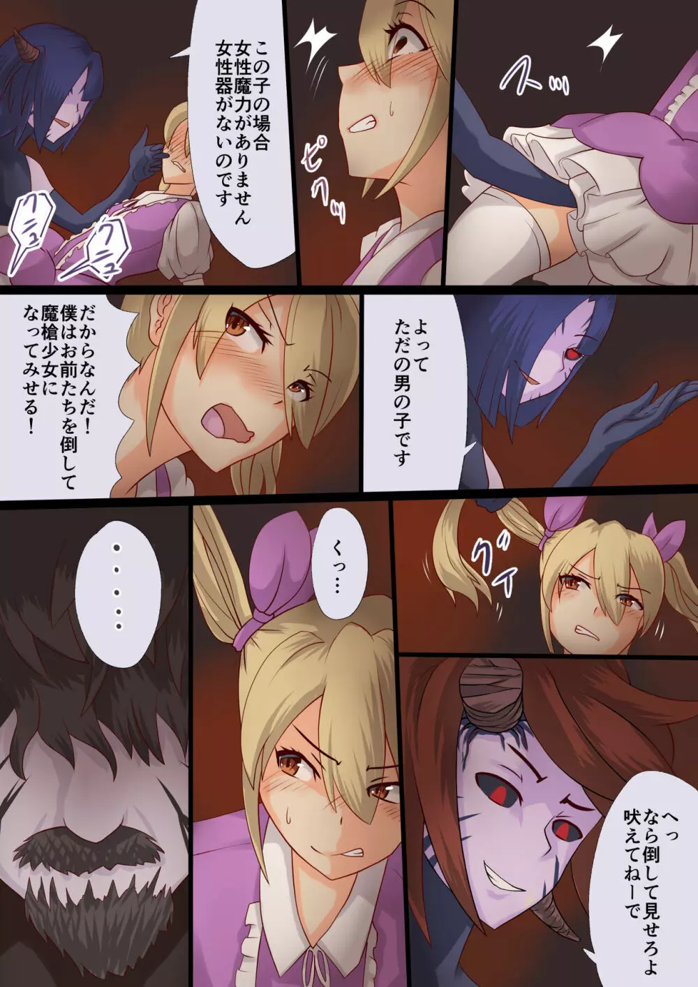 魔槍戦姫ミライ ～魔槍少女になりたい男の娘の前立腺 魔蟲調教した結果～ - page11