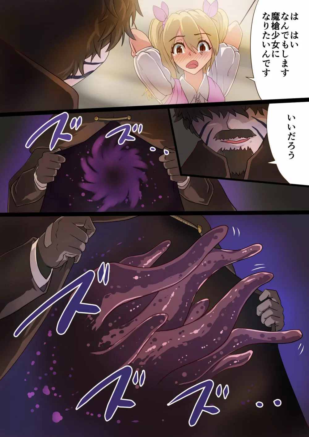 魔槍戦姫ミライ ～魔槍少女になりたい男の娘の前立腺 魔蟲調教した結果～ - page41