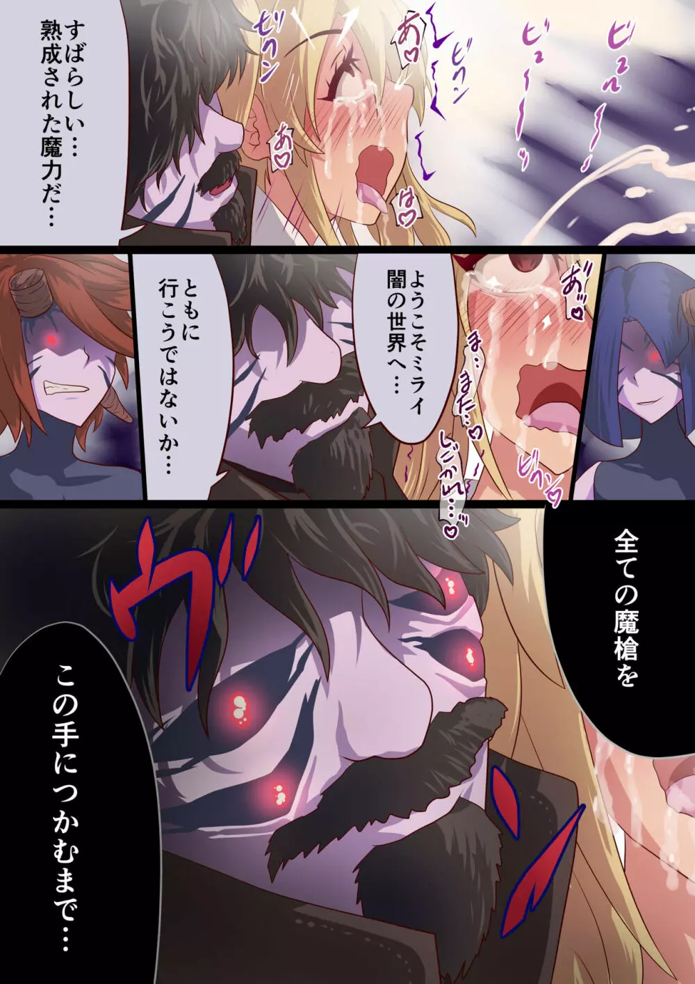 魔槍戦姫ミライ ～魔槍少女になりたい男の娘の前立腺 魔蟲調教した結果～ - page46