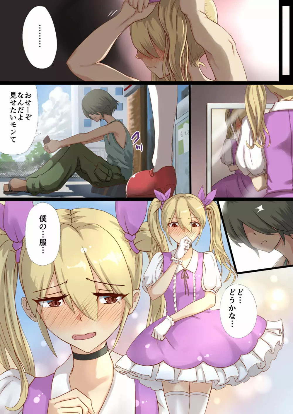 魔槍戦姫ミライ ～魔槍少女になりたい男の娘の前立腺 魔蟲調教した結果～ - page5