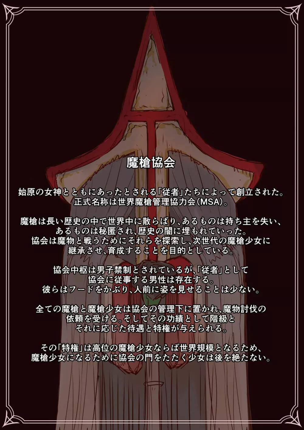 魔槍戦姫ミライ ～魔槍少女になりたい男の娘の前立腺 魔蟲調教した結果～ - page62