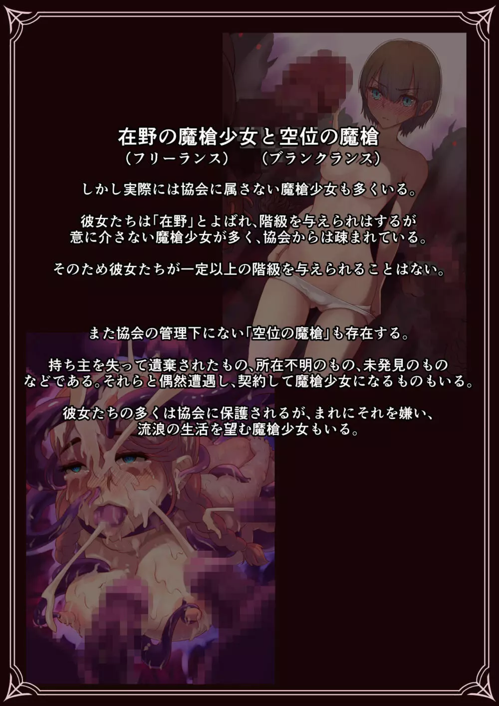 魔槍戦姫ミライ ～魔槍少女になりたい男の娘の前立腺 魔蟲調教した結果～ - page63