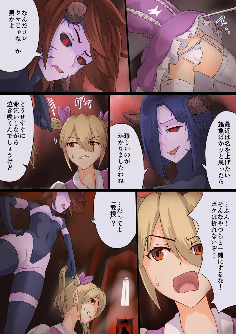 魔槍戦姫ミライ ～魔槍少女になりたい男の娘の前立腺 魔蟲調教した結果～ - page9