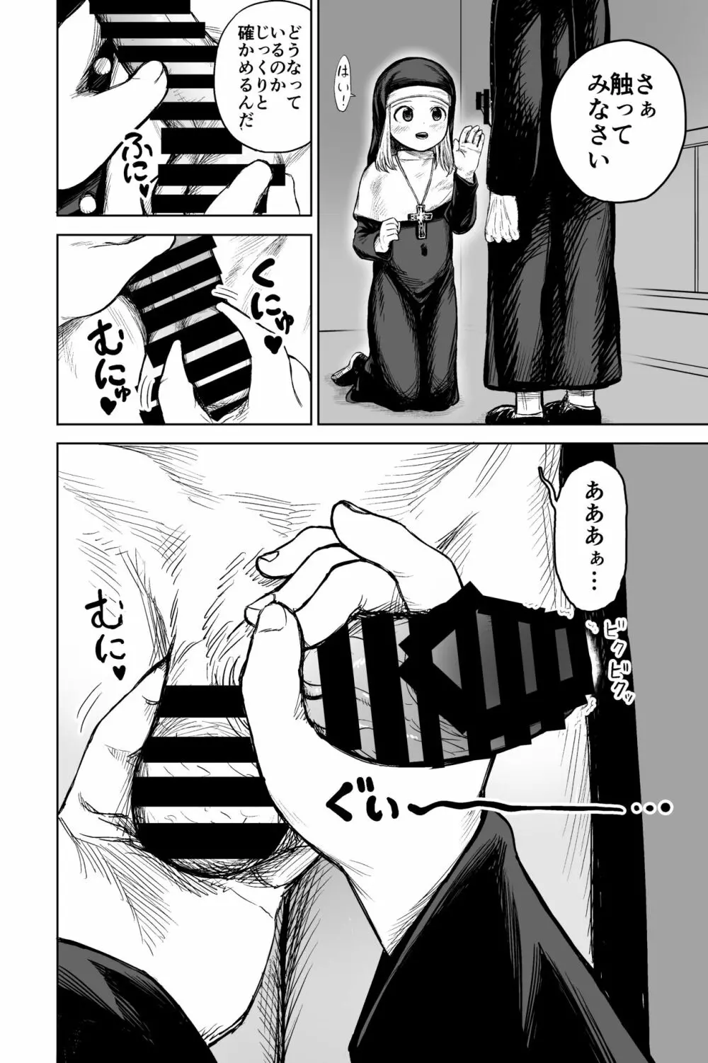 ロリシスターとセックスする1週間 - page11