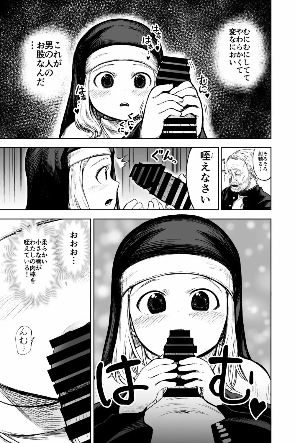 ロリシスターとセックスする1週間 - page12