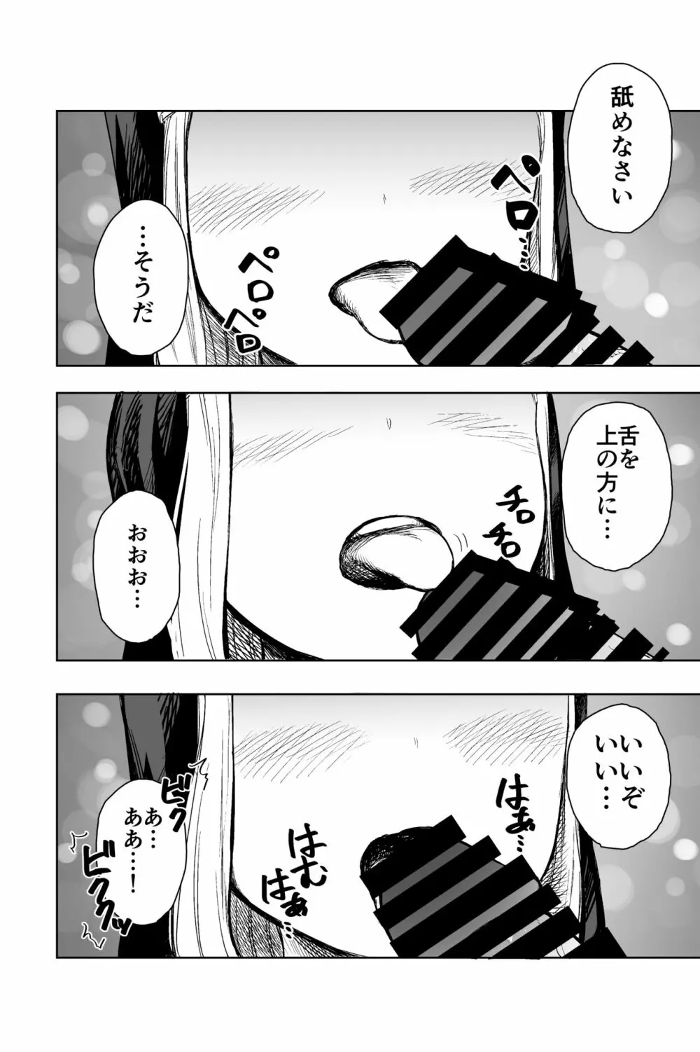 ロリシスターとセックスする1週間 - page13