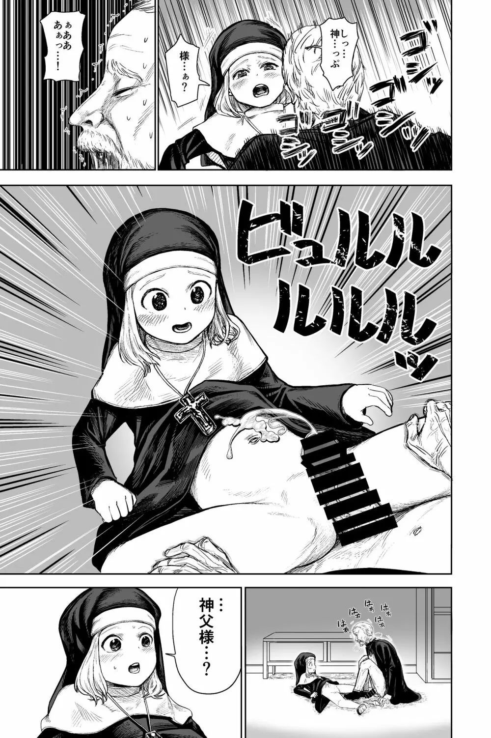 ロリシスターとセックスする1週間 - page16