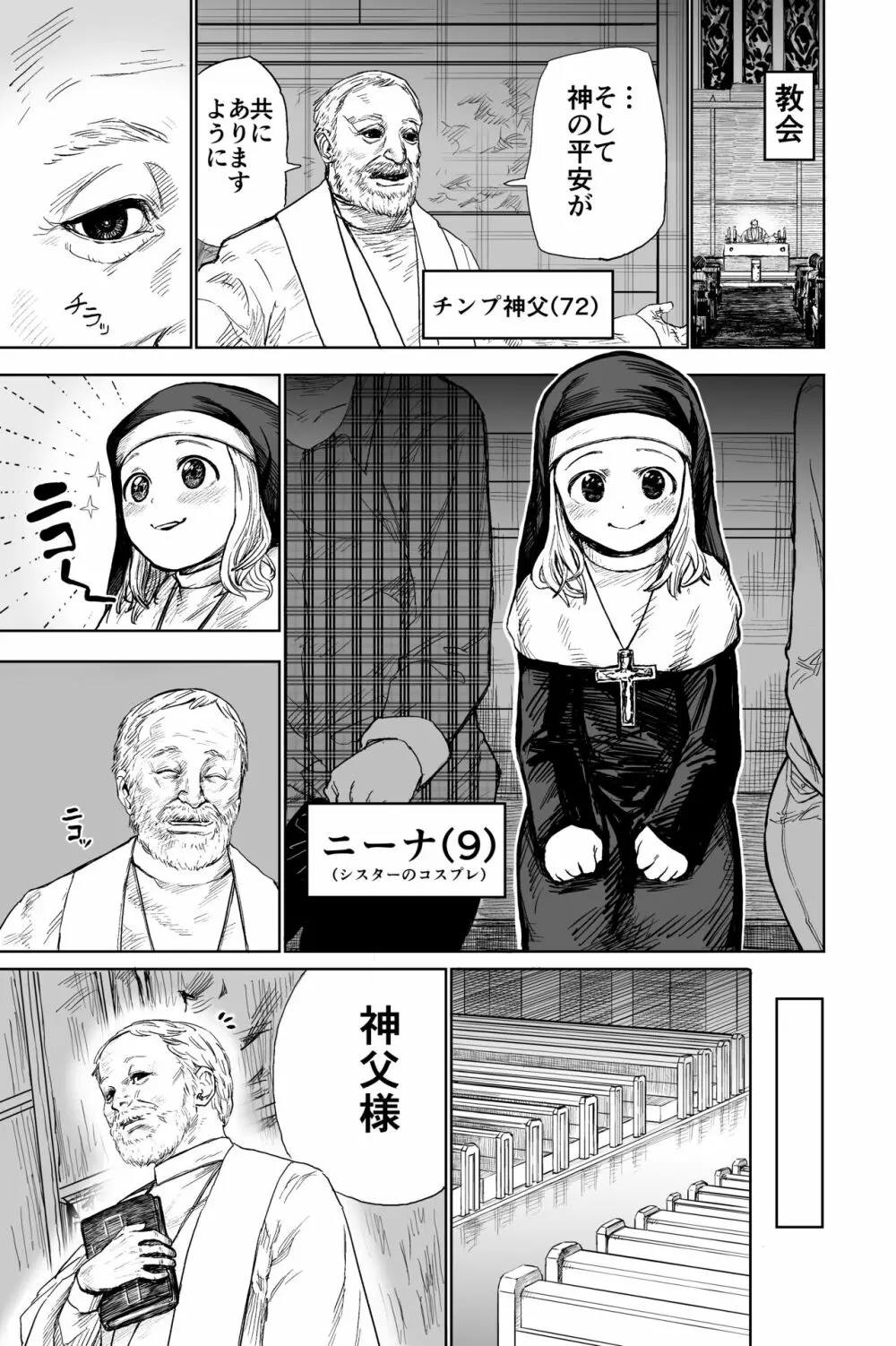 ロリシスターとセックスする1週間 - page2