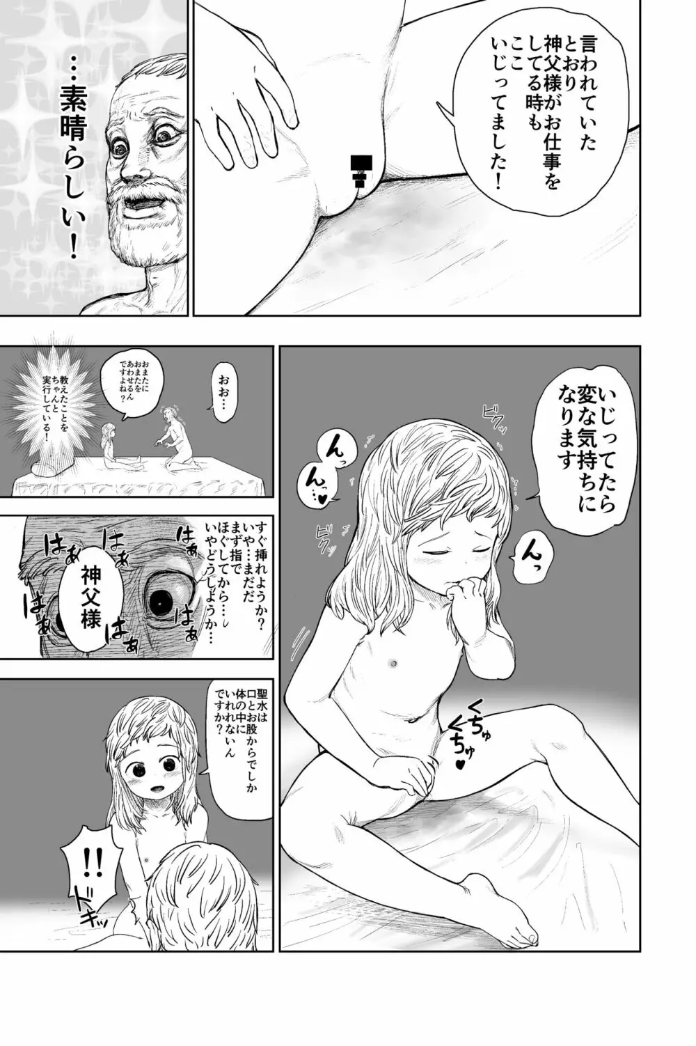 ロリシスターとセックスする1週間 - page20