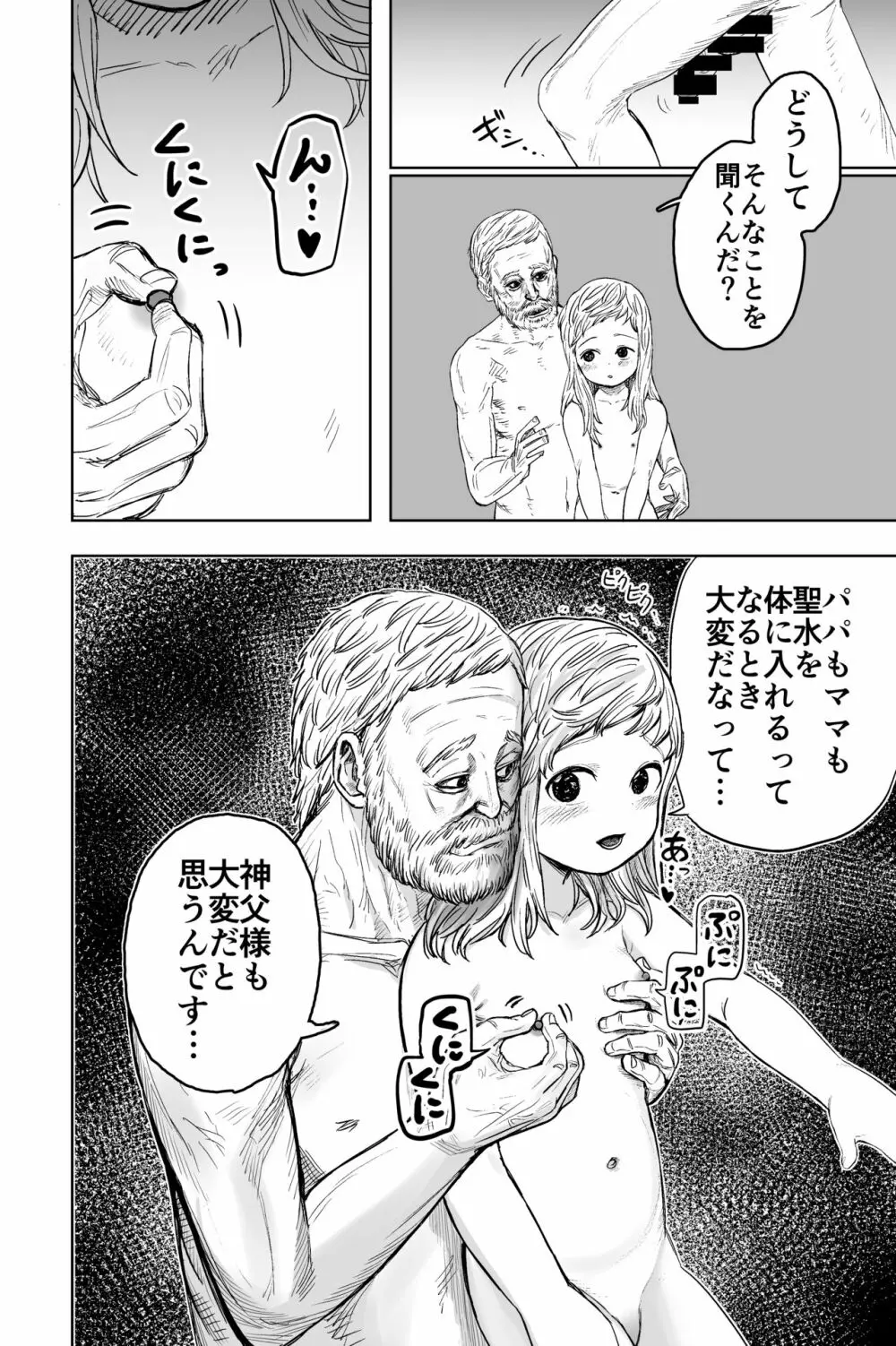 ロリシスターとセックスする1週間 - page21