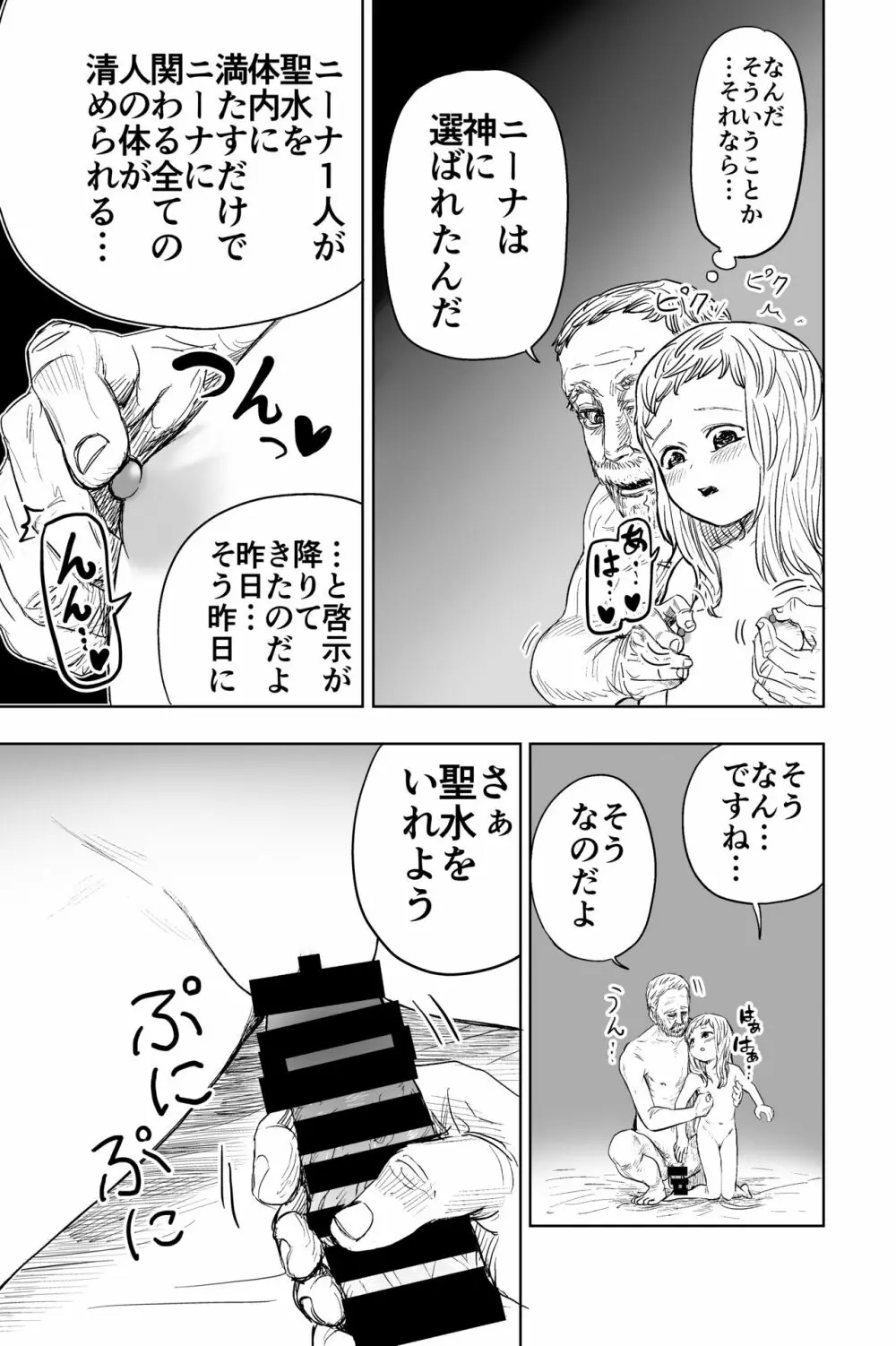 ロリシスターとセックスする1週間 - page22