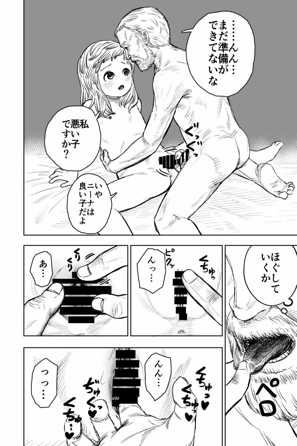 ロリシスターとセックスする1週間 - page23