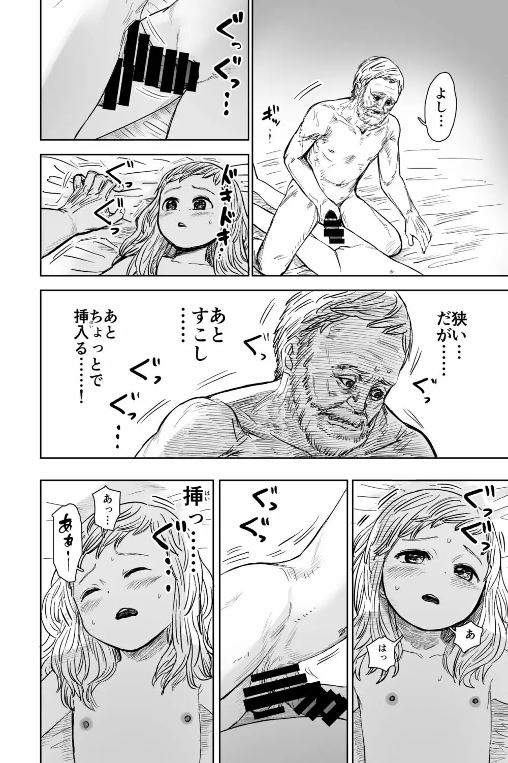 ロリシスターとセックスする1週間 - page25