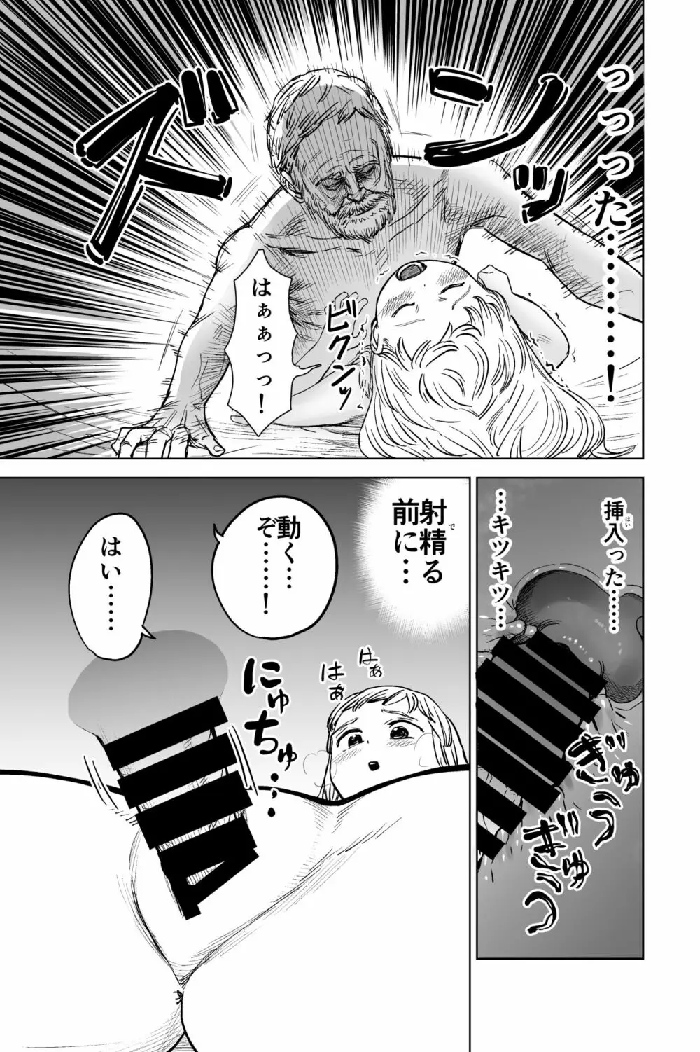 ロリシスターとセックスする1週間 - page26