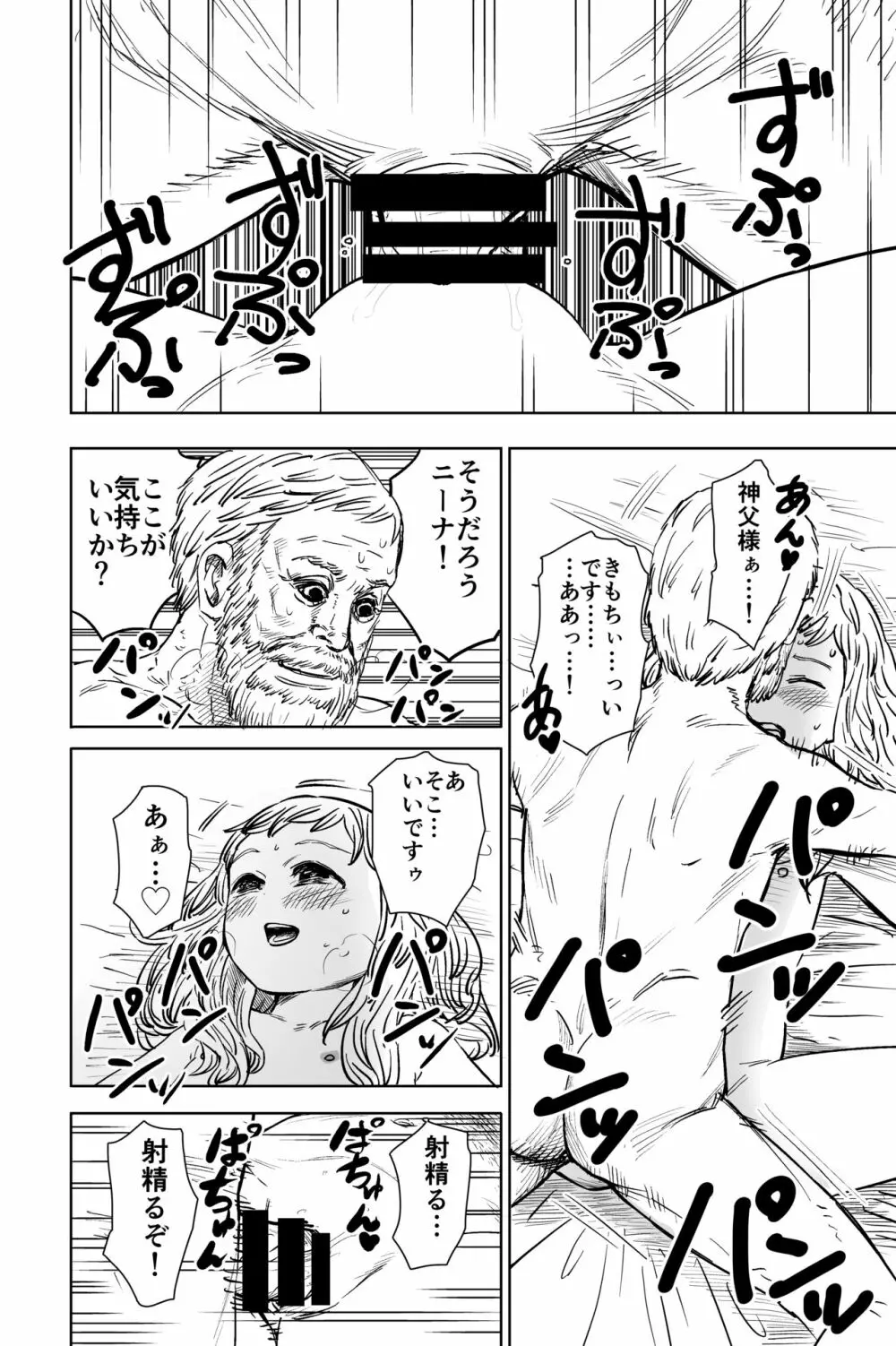 ロリシスターとセックスする1週間 - page27