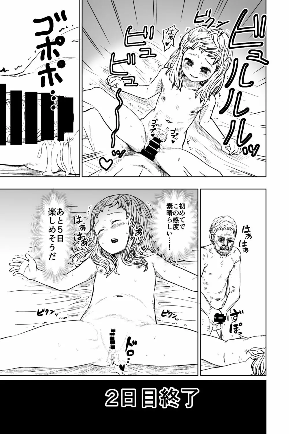 ロリシスターとセックスする1週間 - page28