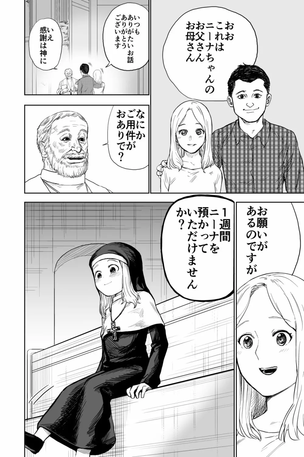 ロリシスターとセックスする1週間 - page3