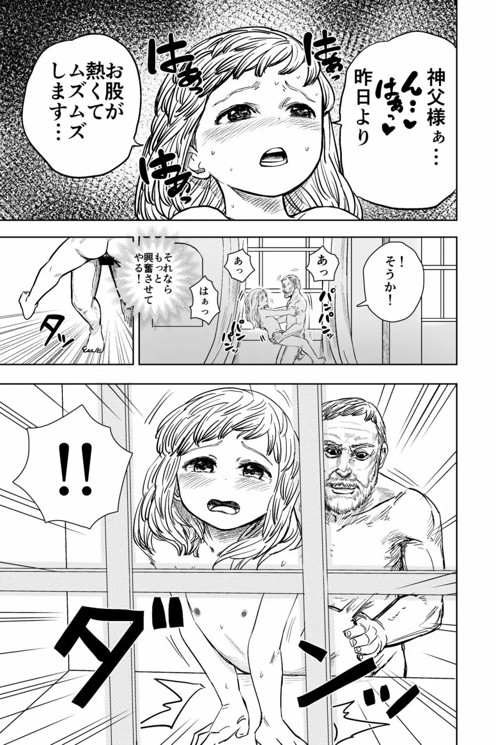 ロリシスターとセックスする1週間 - page30