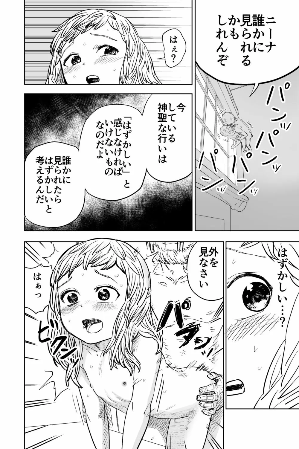 ロリシスターとセックスする1週間 - page31