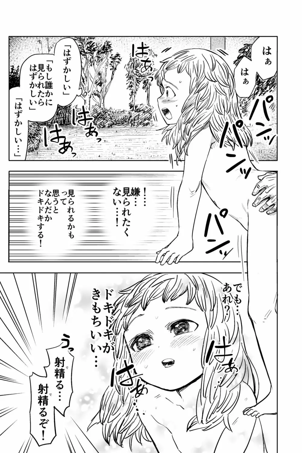 ロリシスターとセックスする1週間 - page32