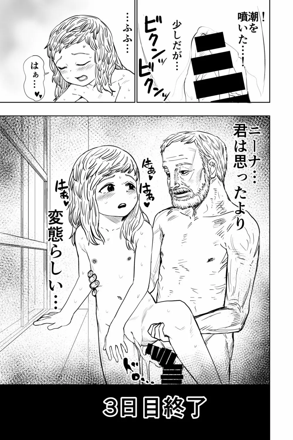 ロリシスターとセックスする1週間 - page34