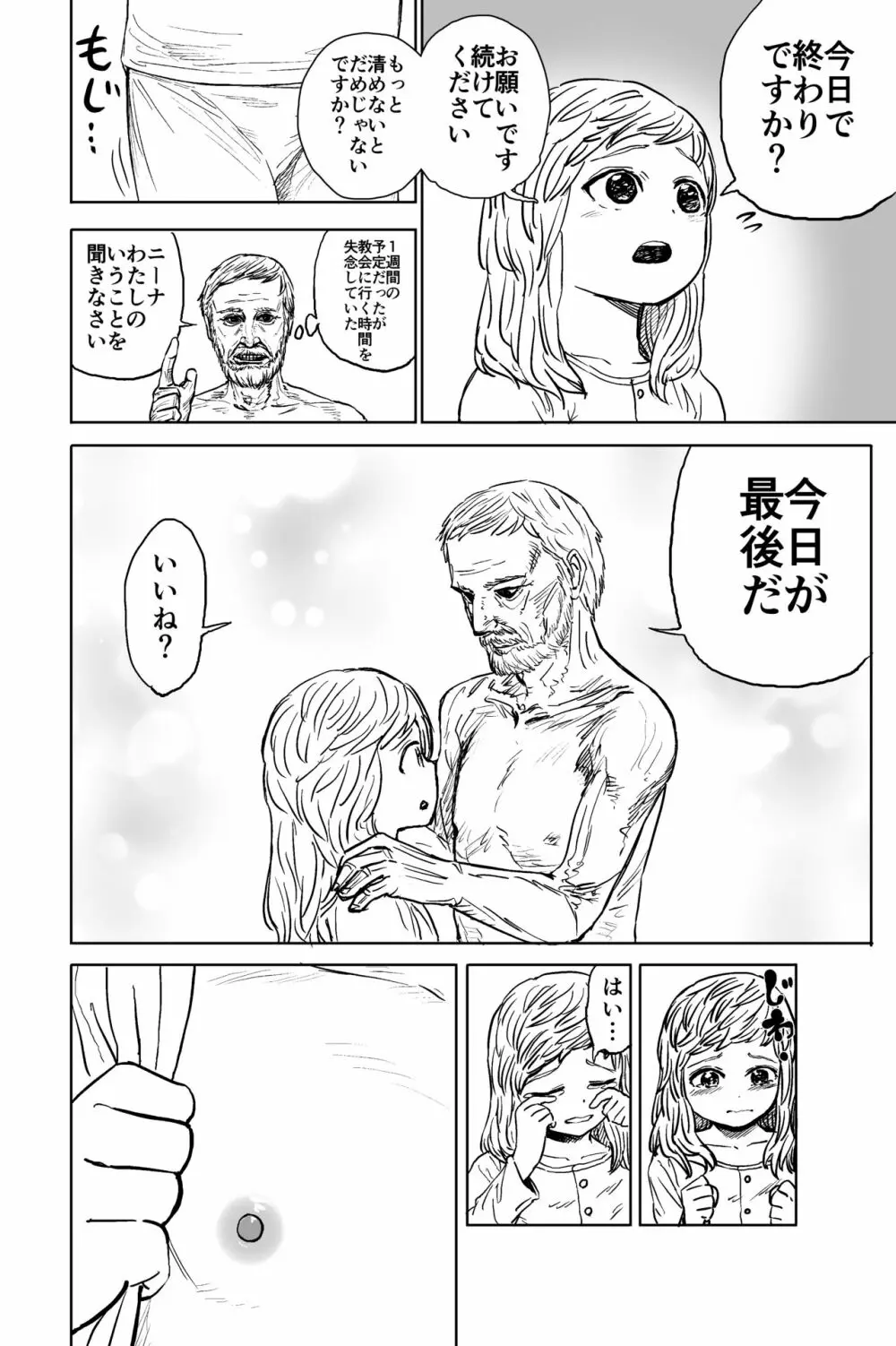 ロリシスターとセックスする1週間 - page41